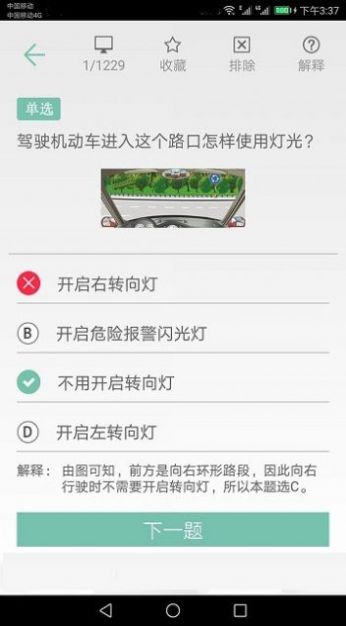 驾照考试训练一点通软件app下载 v100.33