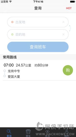 深圳e巴士app官方下载 v2.8.8