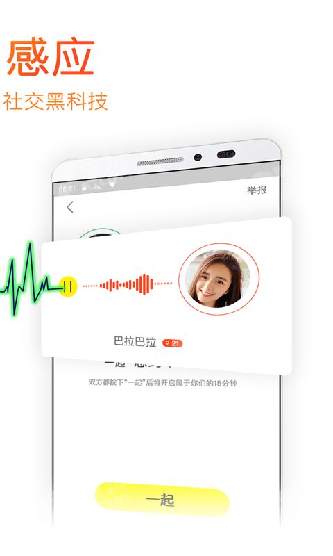 一起交友app官方版手机下载 v2.35.0