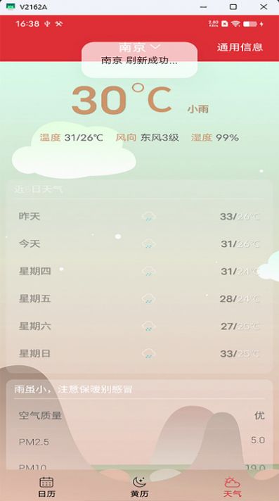 行云日历软件手机版下载 v27.5