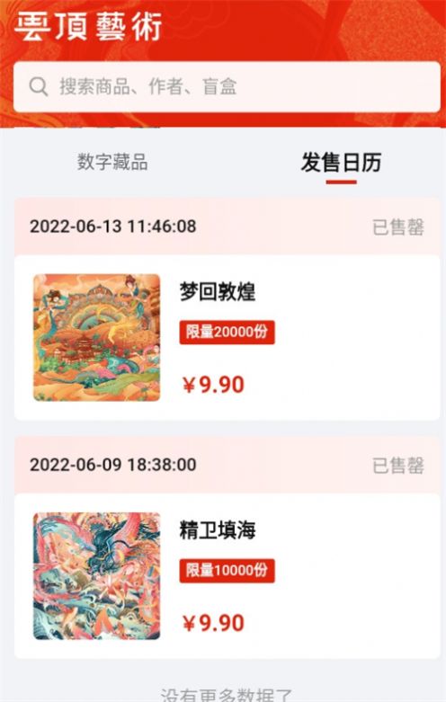 云顶艺术中心数字藏品平台app手机版下载 v1.0.6