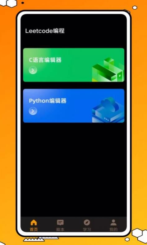 力扣编程学习软件app最新版下载 v1.0.0