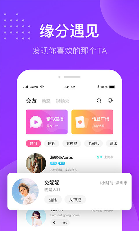 趣友聊天交友下载1.9板最新版app v2.4.9.1012