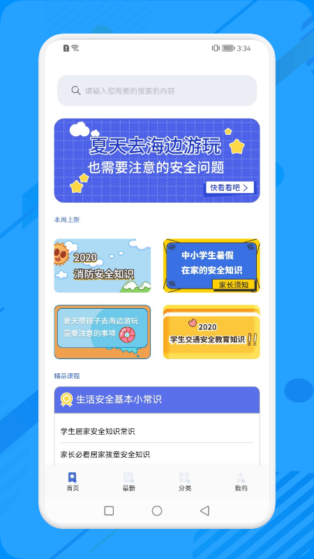 消防教育学习云平台app官方下载 v1.1