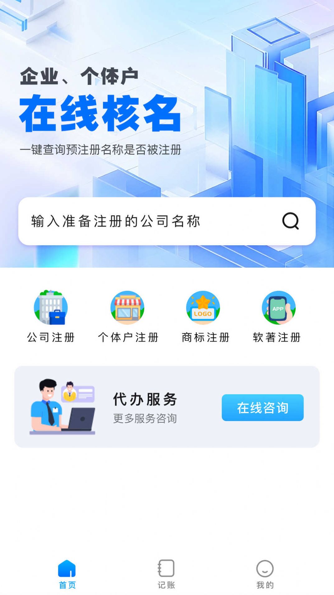 企通云财务app手机版下载 v1.0.0