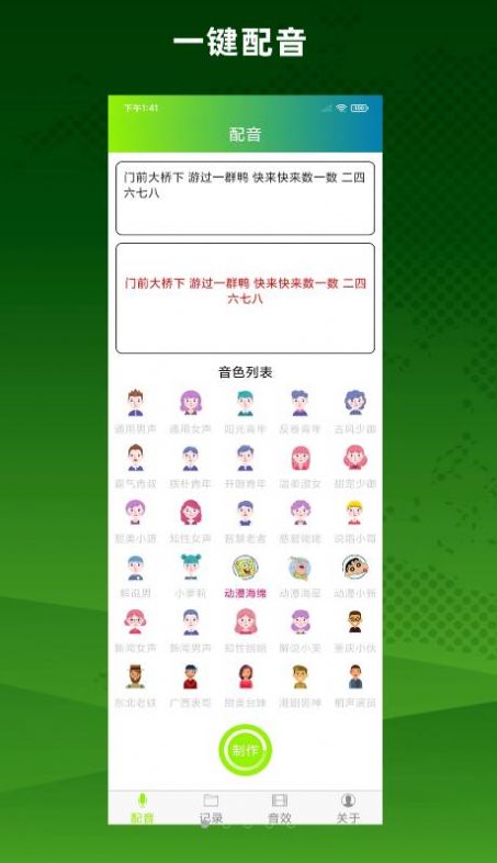 配音精灵app软件手机版下载 v1.0