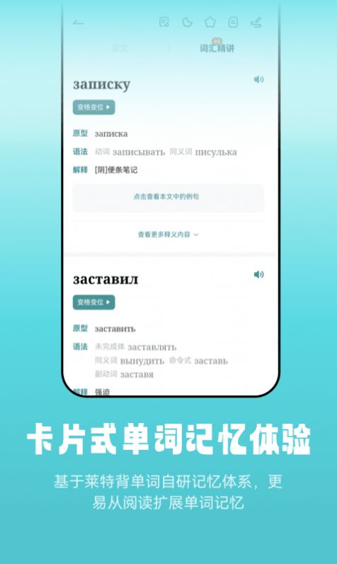 莱特俄语阅读听力app手机版下载 v1.0.0