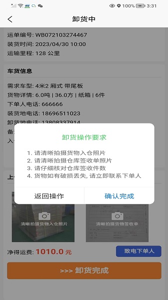 鹰眼司机端软件手机版下载 v1.1.5