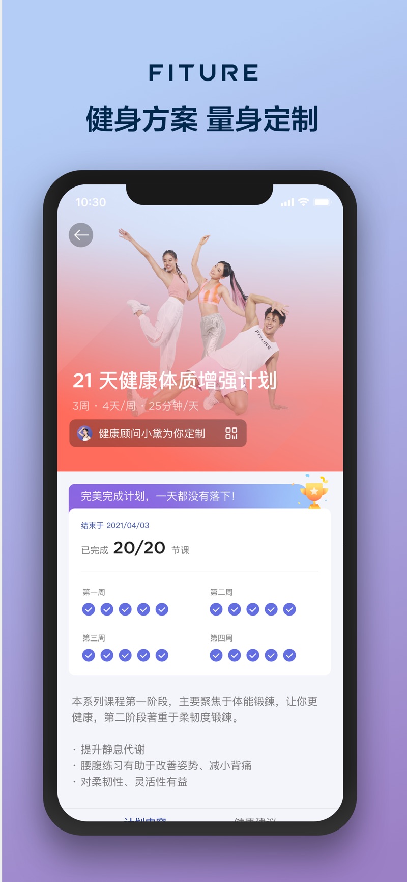 魔力运动FITURE app手机版下载 v3.44.0