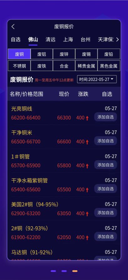 废料之家网app官方下载 v1.0.3