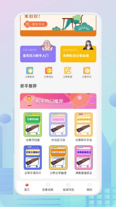 爱古筝iGuzheng免费下载最新 v1.2