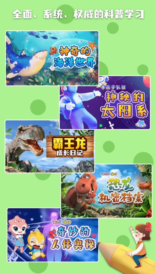 科学星球HD app官方下载 v1.5.3.1