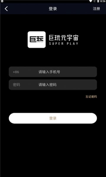 巨玩数藏平台app官方下载 v0.0.6