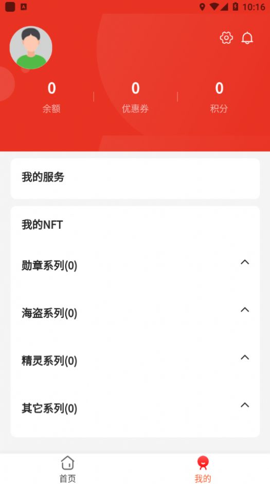 片羽数藏平台app官方下载 v1.0.2