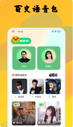 去玩变声器app免费下载 v1.3