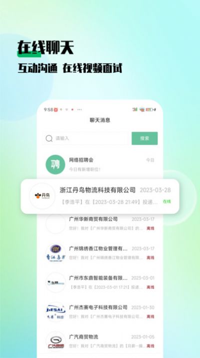 技聘网官方手机版下载 v1.0.1