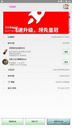 可乐助手王者荣耀全皮肤3.5最新版下载 v5.22