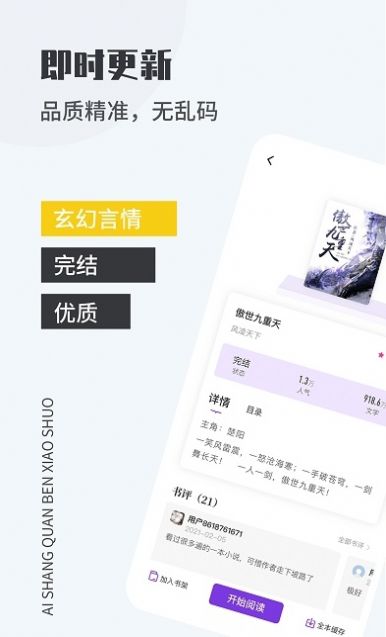 爱尚小说app手机版下载 v2.2.2