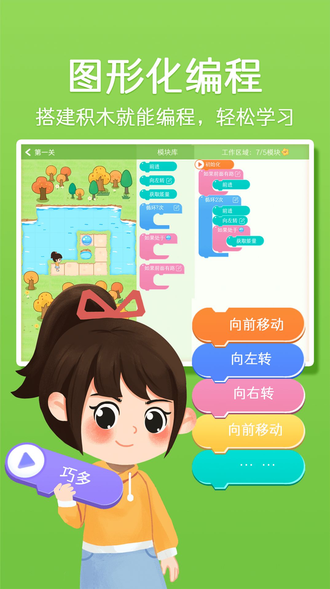 巧多编程app最新版下载图片4