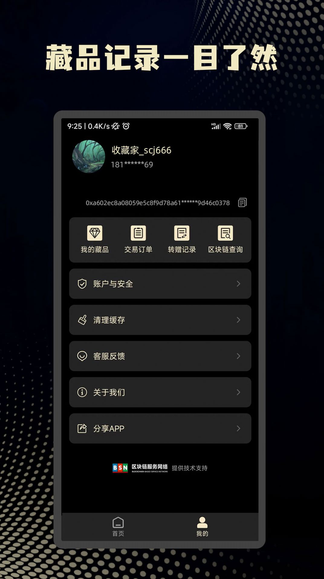 秘塔数藏app交易平台最新版 v1.0