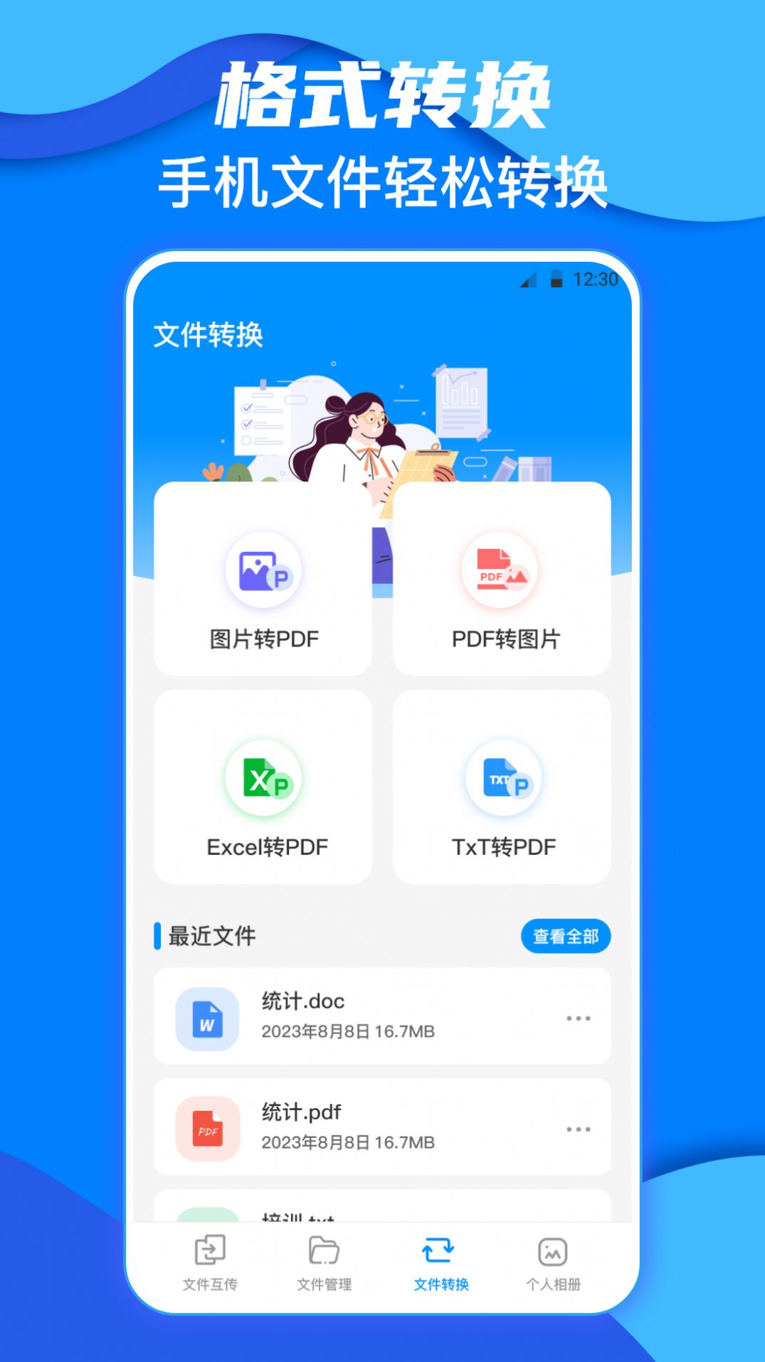 鹏成换机助手app安卓版下载 v3.3.0904