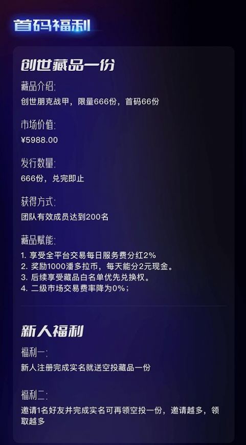 潘多拉数藏平台app官方版 v1.1.0