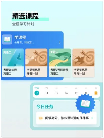 扇贝考研app官方下载安卓版 v1.0