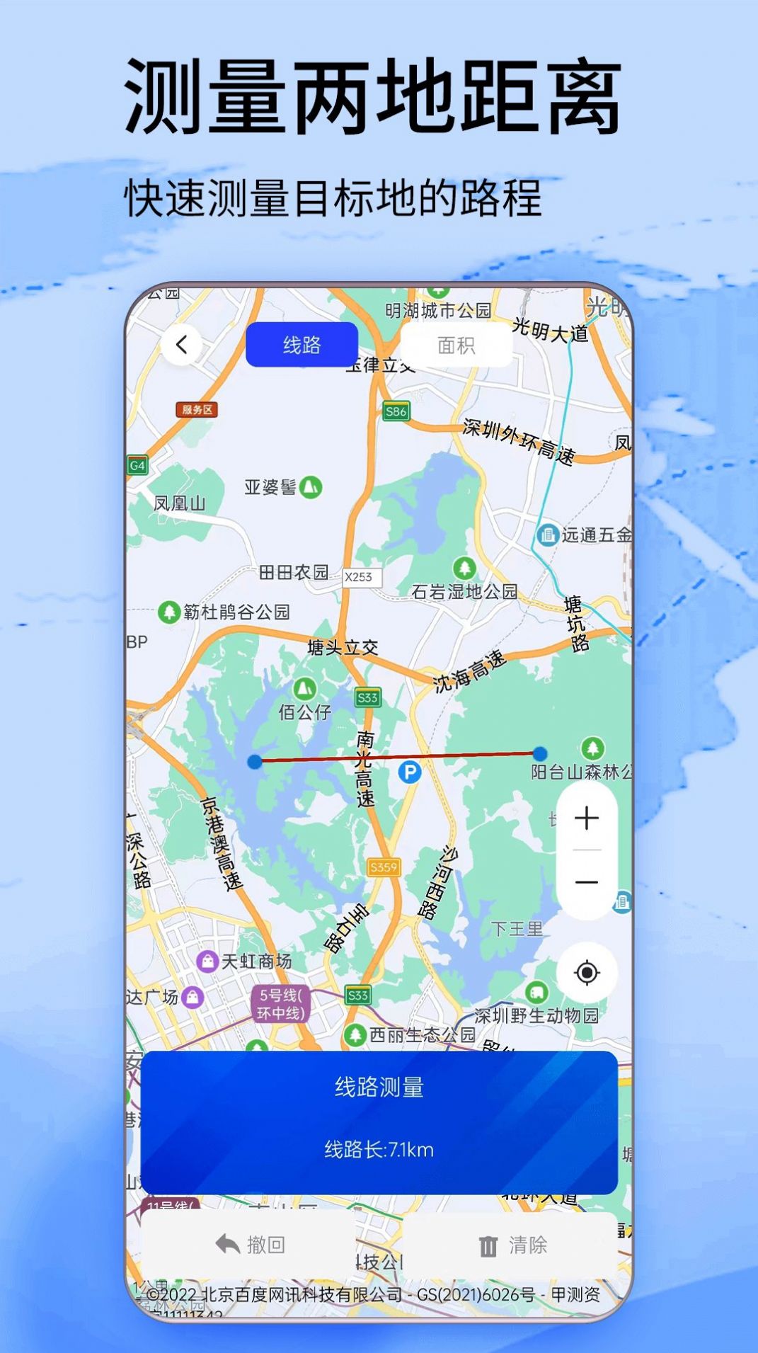 北斗卫星高清街景app官方版下载 v1.0