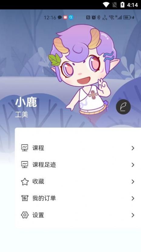 艺科美课app手机版下载 v1.0.0