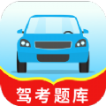 驾考题库一本通aapp手机版下载 v1.0.0