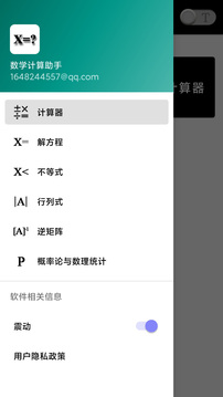 数学计算助手app官方版下载 v3.0.0