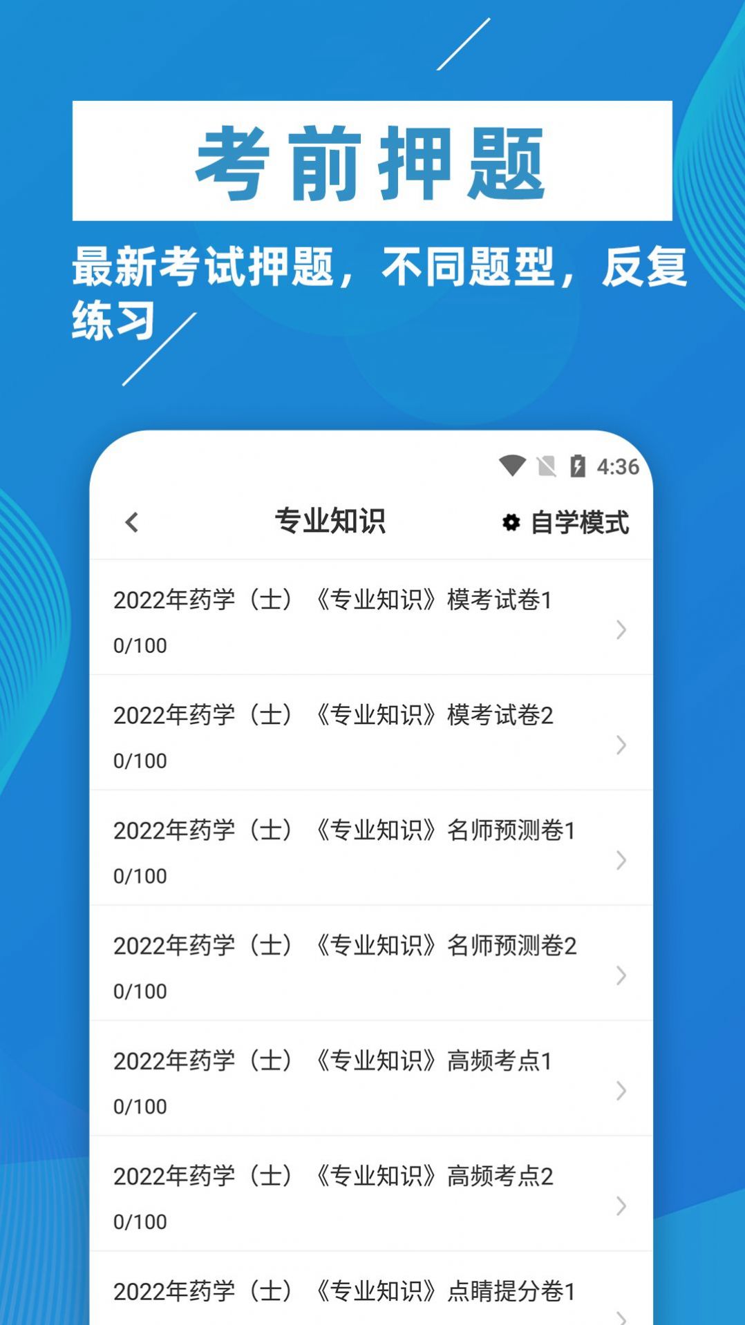 初级药士牛题库app软件官方下载 v1.0.0