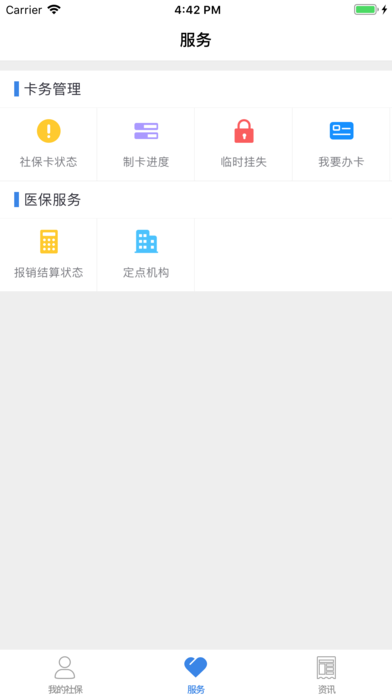 广安人社通ios苹果版官方下载 v1.1.3