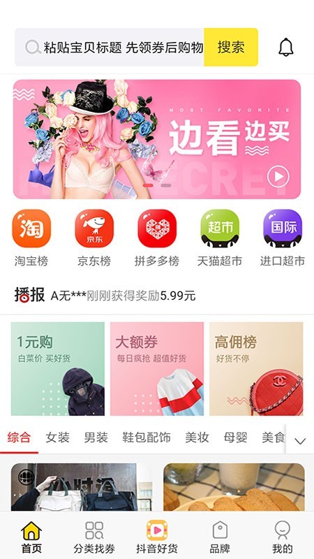 云货优选app官方版 v4.5.2