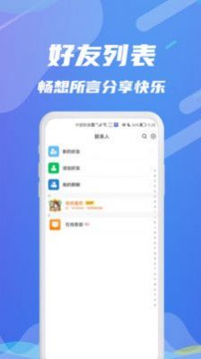 伊语交友app官方下载图片1