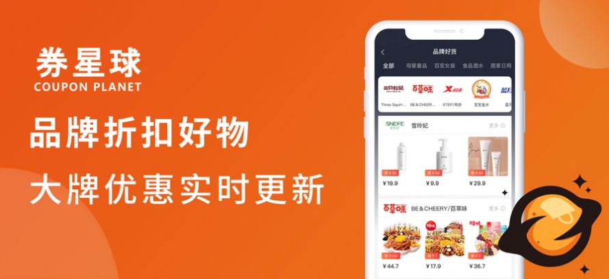 券星球app软件官方版下载图片1