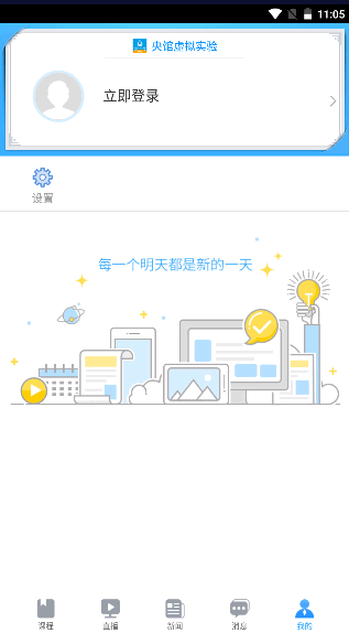 央馆虚拟实验app学生版下载 v1.0.5