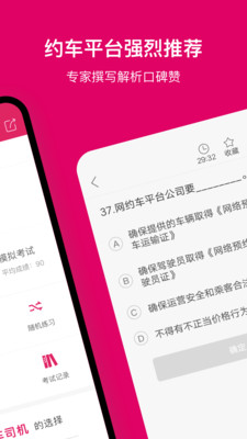 北京网约车考试app官方下载 v2.2.3