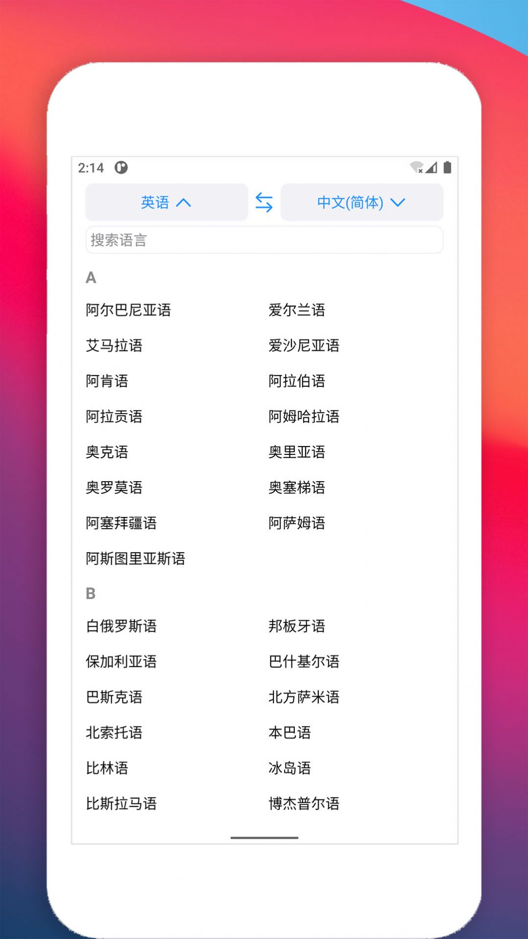 多语种翻译软件手机版下载 v1.23.7