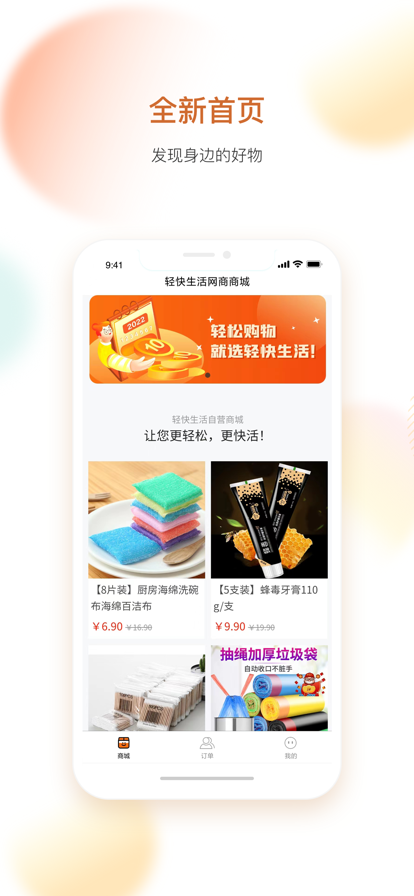 轻快生活极速版电商平台app官方下载 v1.0