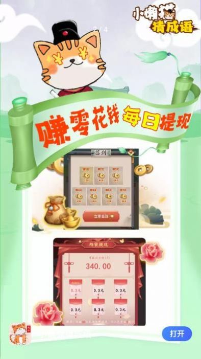 小懒猫猜成语app官方下载 v1.0.4