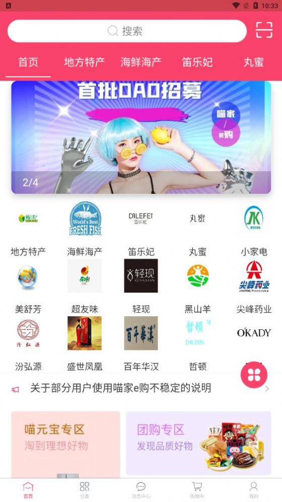 喵家e购app购物最新版 v1.0