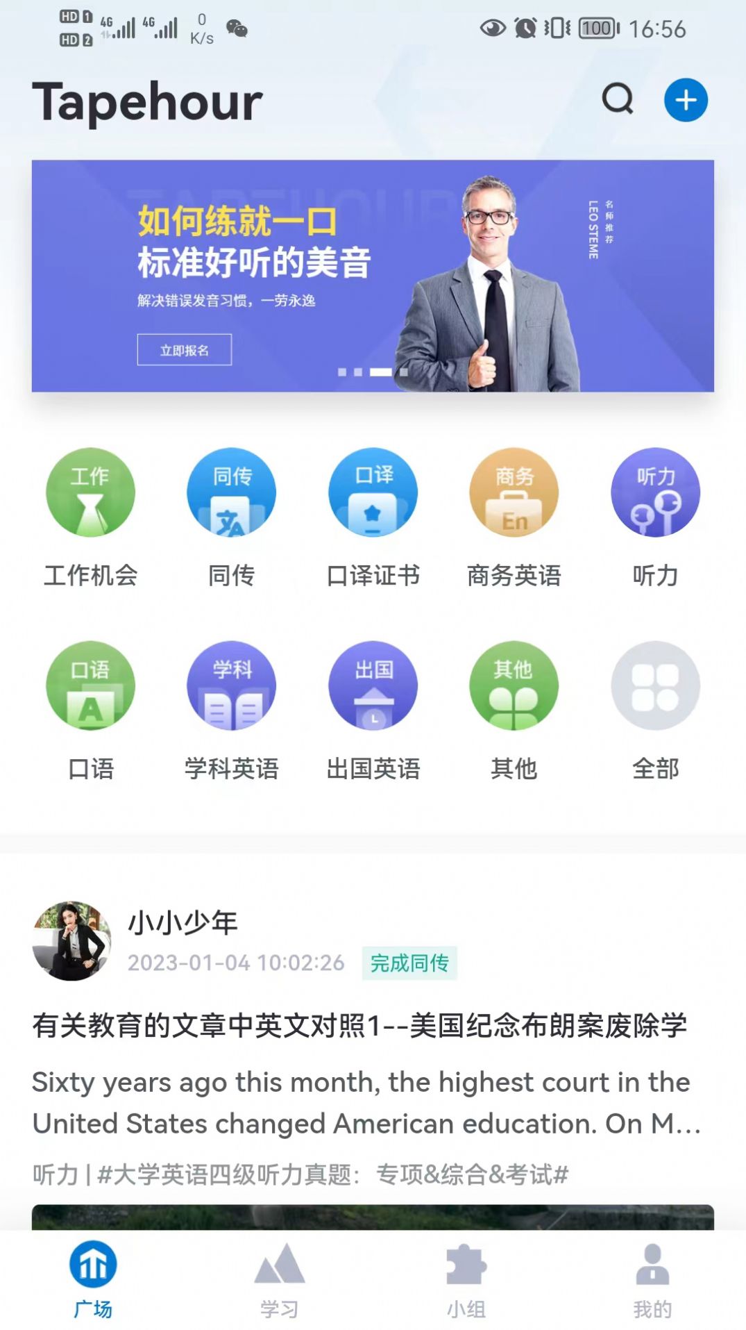 推傲外语app手机版下载图片1