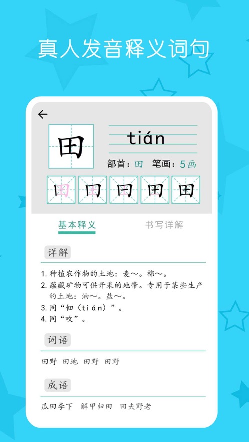 小学生练字写字软件免费app下载 v1.0