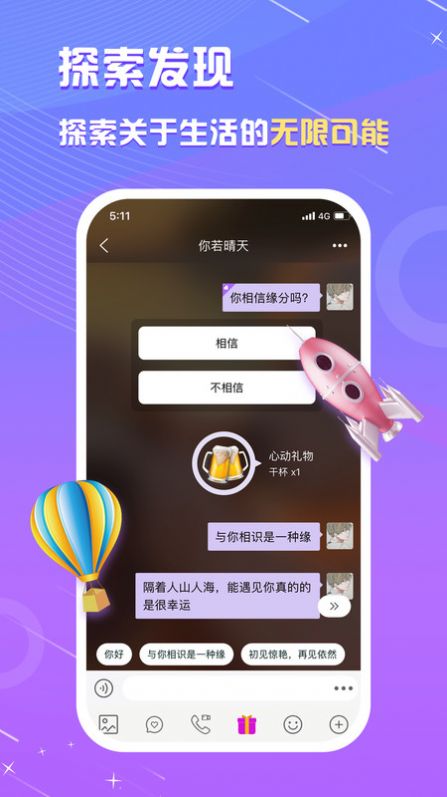 真美聊天app手机版下载 v1.0.0