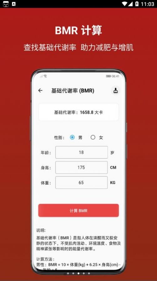 运动健康计算器软件官方下载 v1.1.0