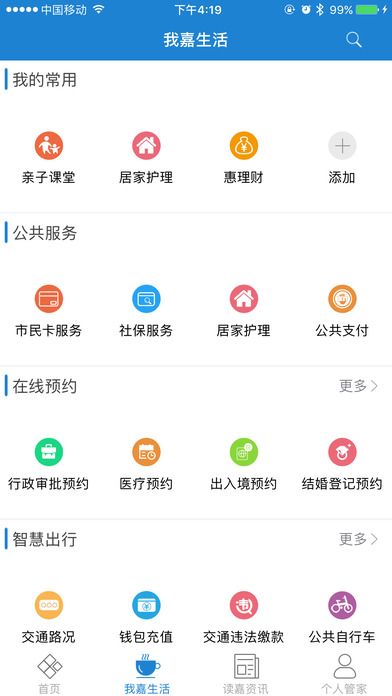 我的嘉兴官方手机版下载app v4.4.3