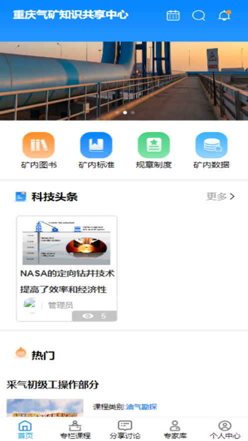 渝气学苑软件app下载 v1.0