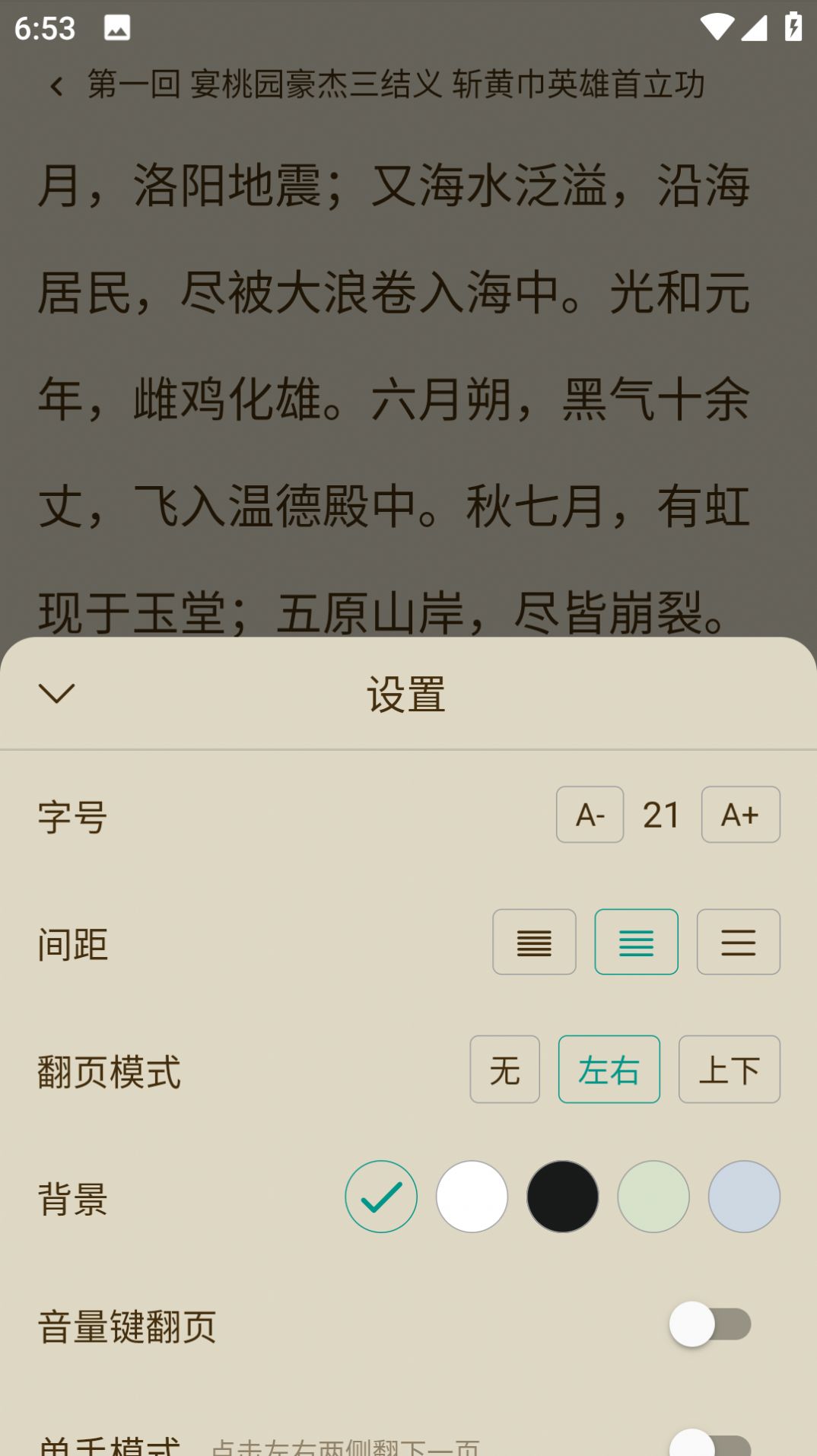 趣笔阅读免费app下载图片1