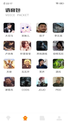 免费变声器app软件下载 v1.4